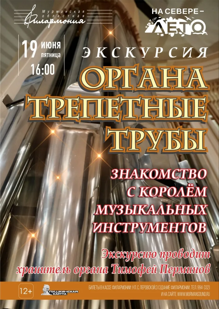 Экскурсия «Органа трепетные трубы» — Экскурсии и прогулки, Мурманск