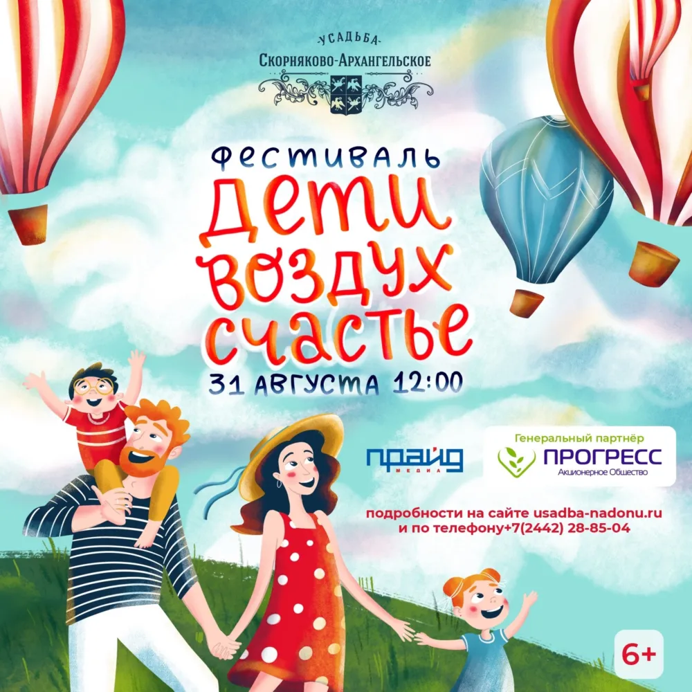 Фестиваль «Дети. Воздух. Счастье» — Фестивали и ярмарки, Липецк