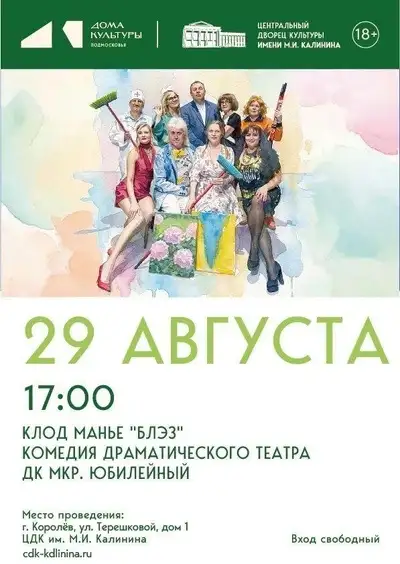 Концерт «БЛЭЗ» — Концерты и музыка, Королёв