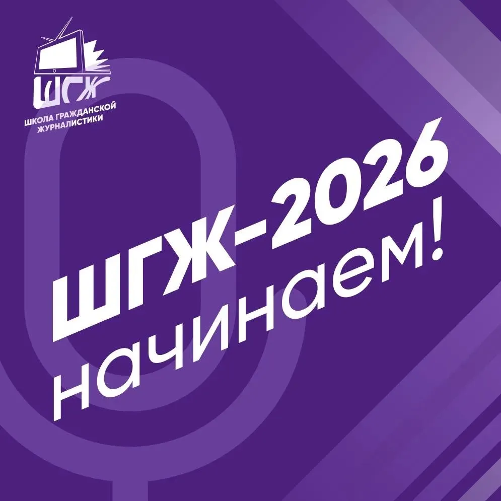 Мастер-класс «Приём заявок в Школу гражданской журналистики-2026» — Мастер-классы и обучение, Махачкала