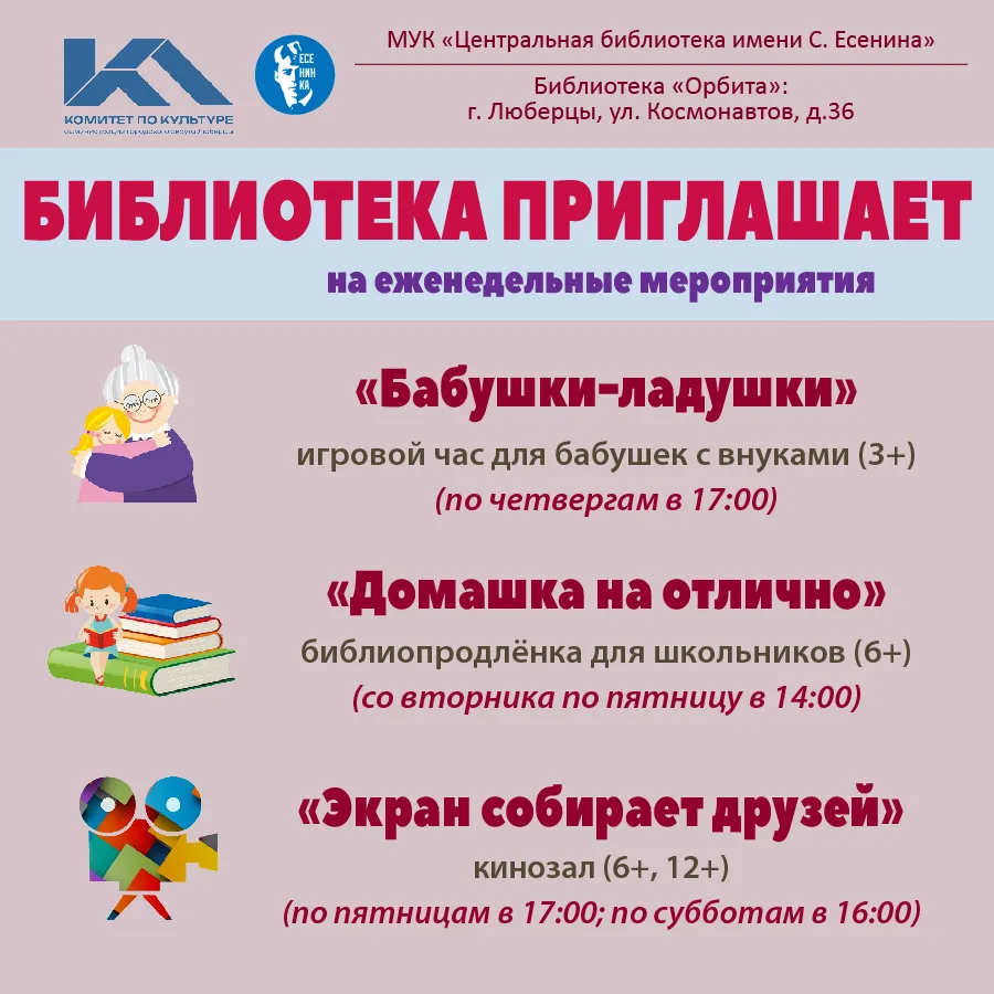 Мероприятия в библиотеке «Орбита» — Другое, Люберцы