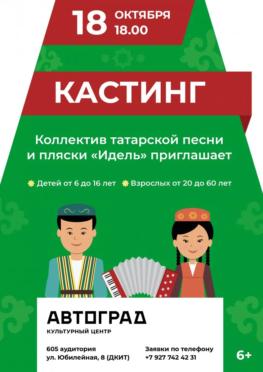 Набор в коллектив татарской песни «Идель» — Мастер-классы и обучение, Тольятти
