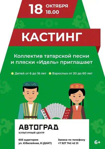 Набор в коллектив татарской песни «Идель» — Мастер-классы и обучение, Тольятти