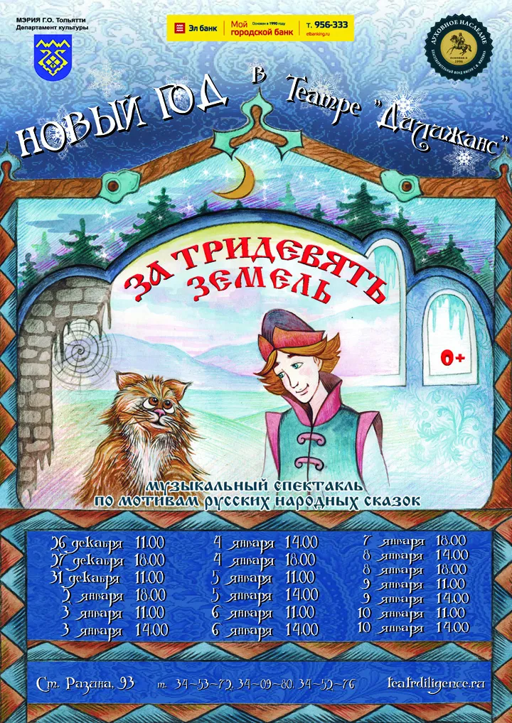 Спектакль «За тридевять земель» — Театры и кино, Тольятти