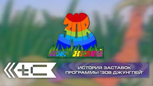 Приключенческая программа «Зов джунглей» — Городские события, Нижневартовск