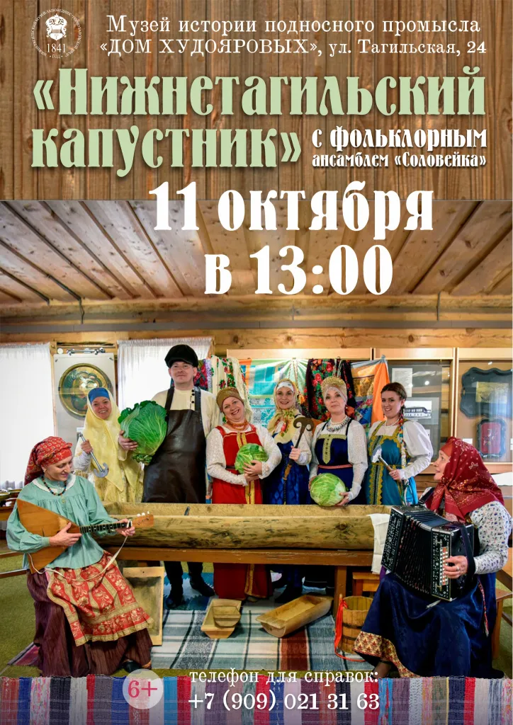 Интерактивная программа «Нижнетагильский капустник» — Мастер-классы и обучение, Нижний Тагил