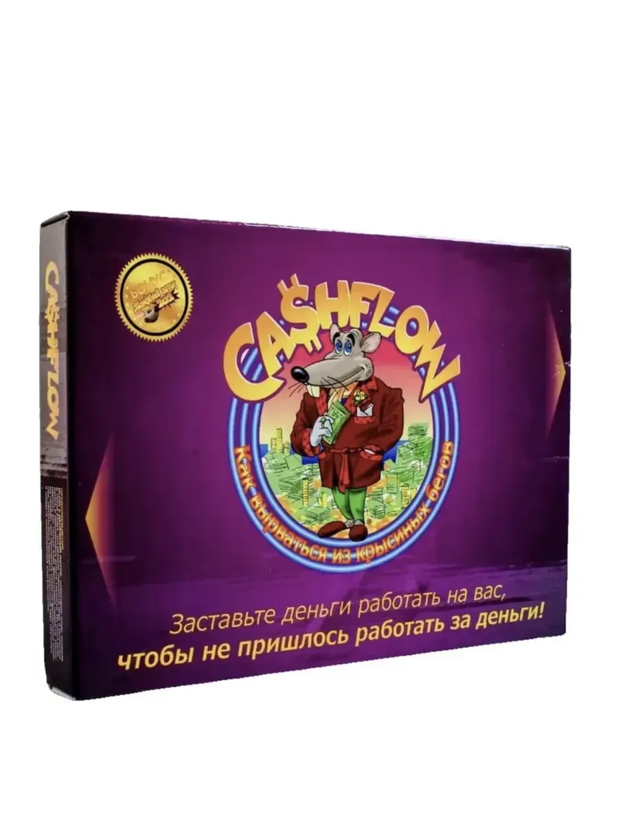 Игра CASHFLOW (финансовая настольная игра Роберта Кийосаки) — Квесты и игры, Новокузнецк