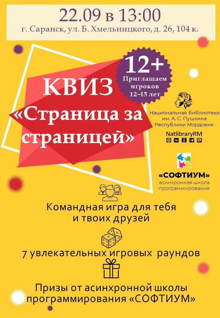 Командный квиз «Код доступа: Королёв» — Квесты и игры, Королёв