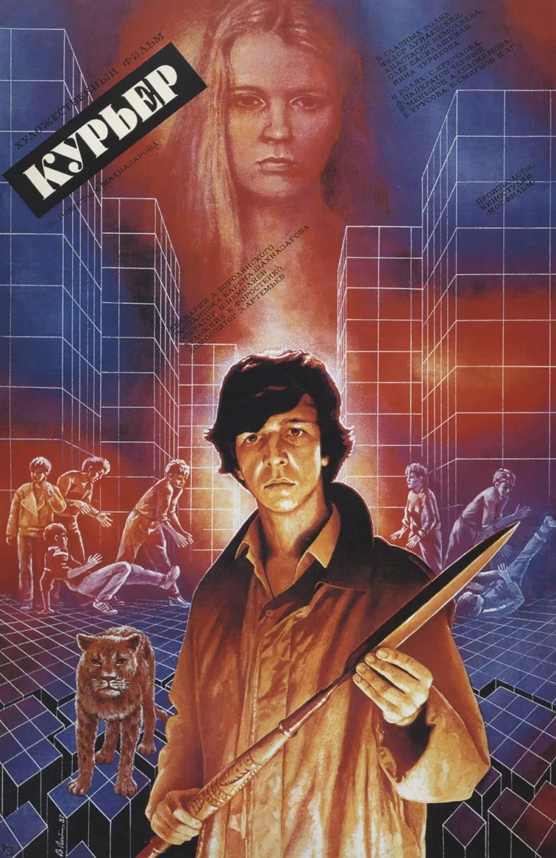 Фильм «Курьер» (16+) — Театры и кино, Киров