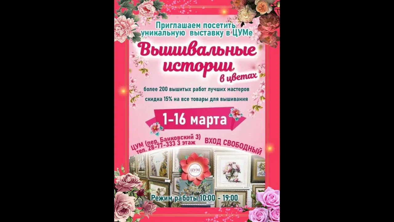 Выставка «Вышивальные истории» — Выставки, Екатеринбург