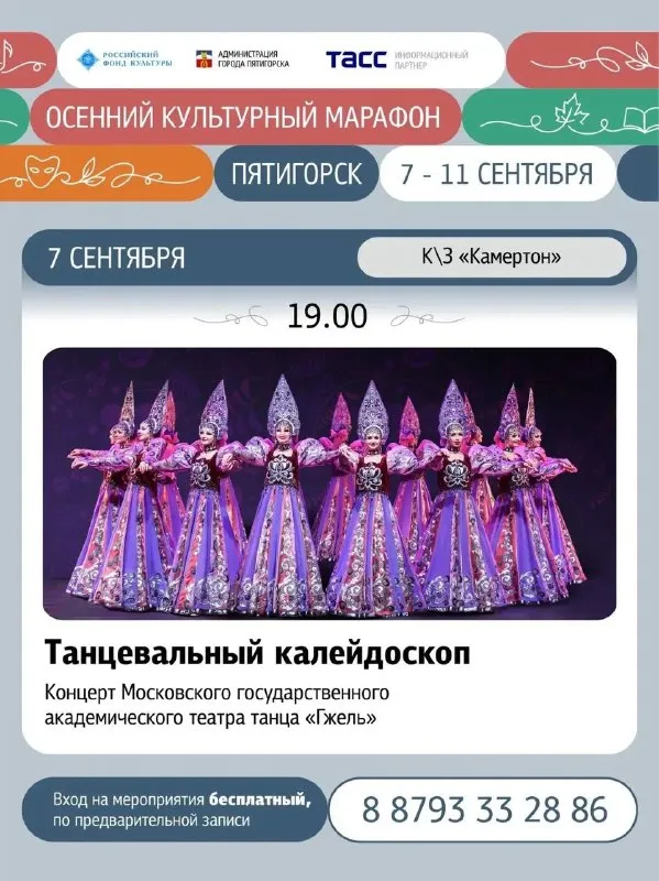 Концерт театра танца «Гжель» — Концерты и музыка, Пятигорск