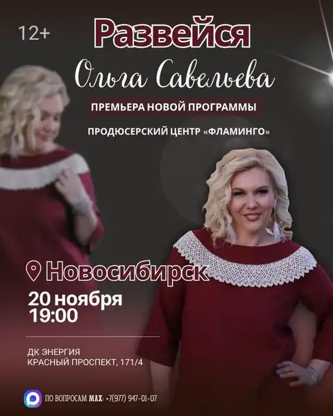 Моноспектакль Ольги Савельевой «Развейся» — Стендап, Нижневартовск