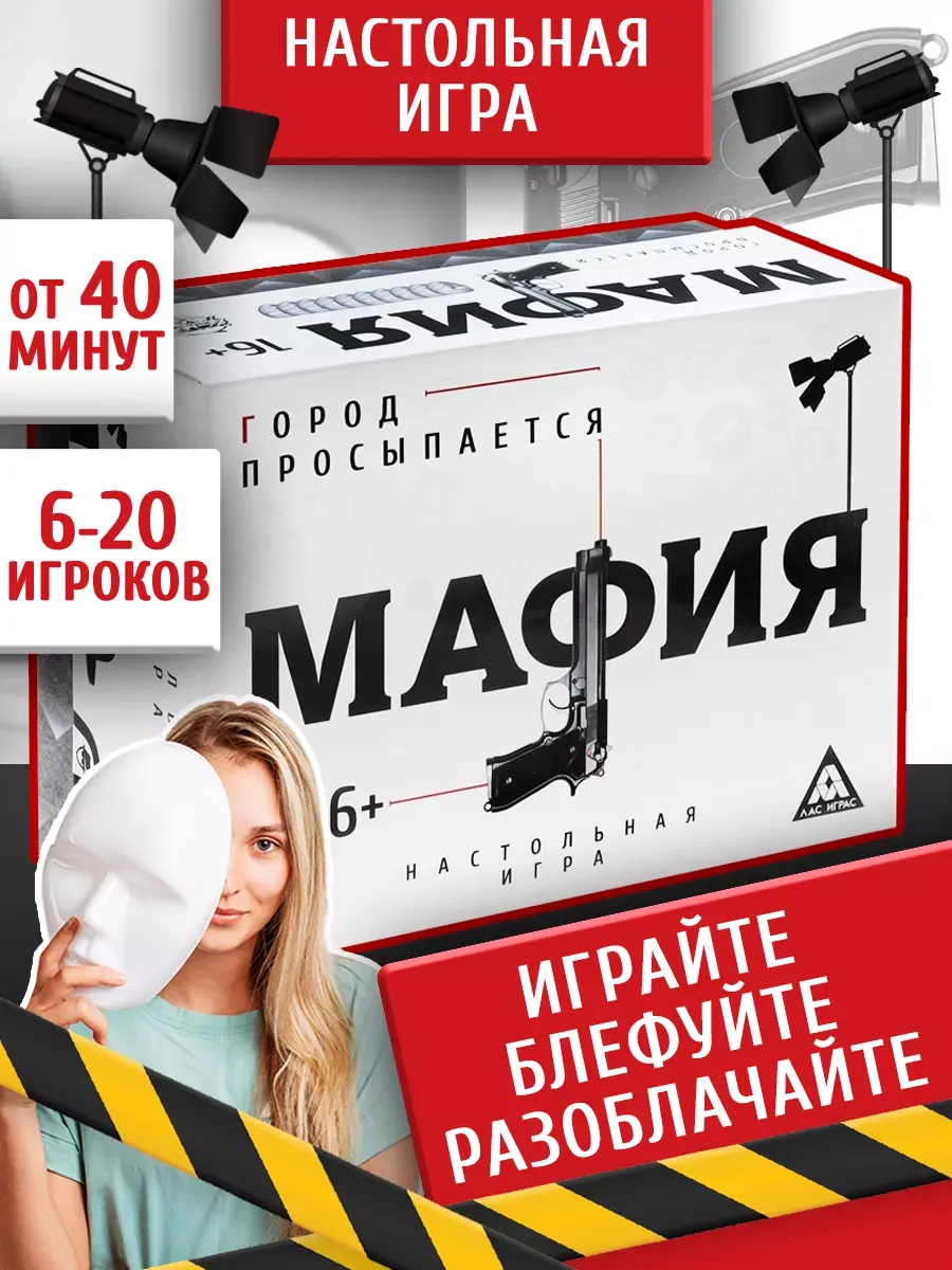 Детективная игра «Мафия» — Квесты и игры, Мытищи