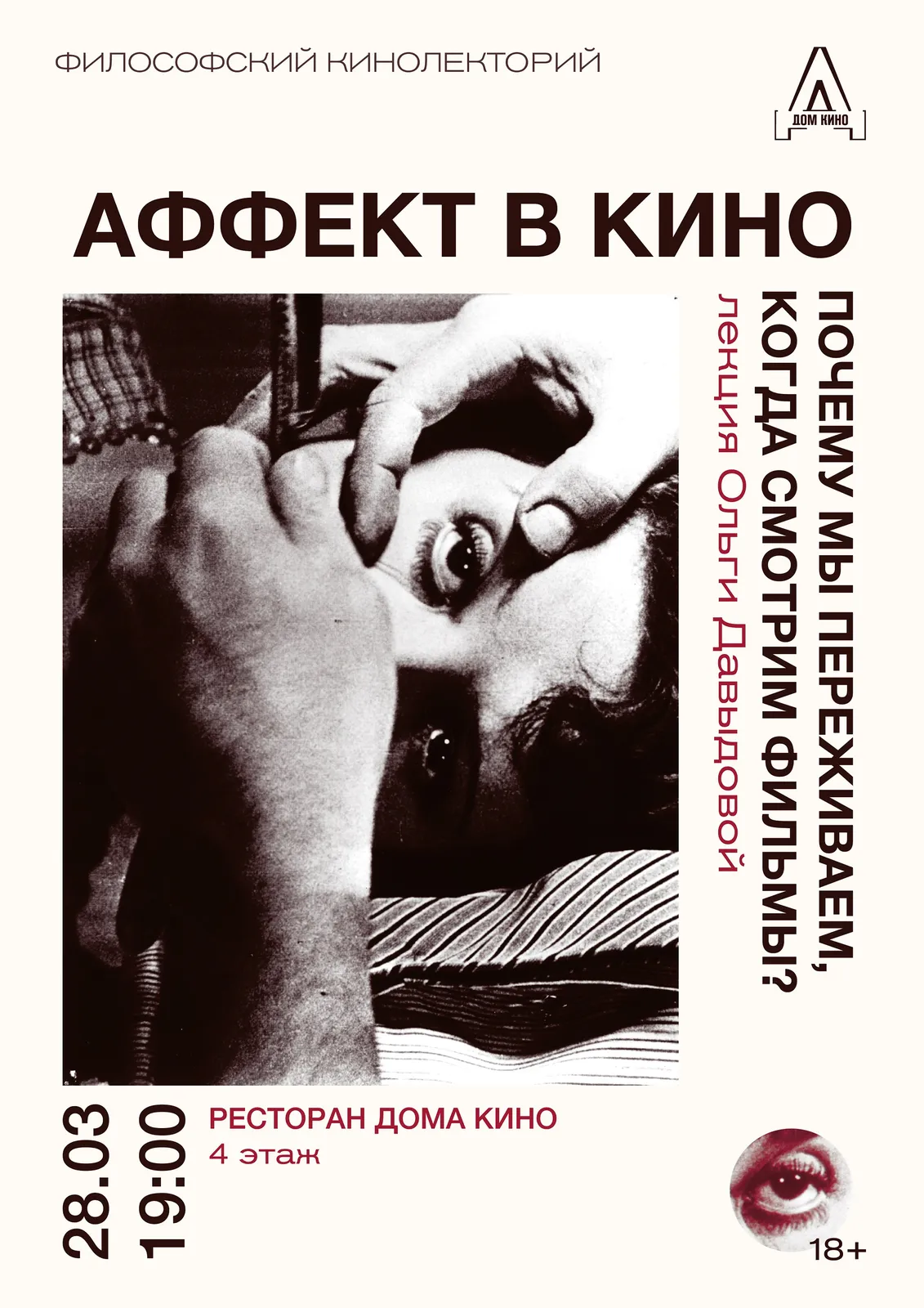 Терапевтическая лекция «Послевкусие титров: как кино изображает депрессию» — Мастер-классы и обучение, Волгоград