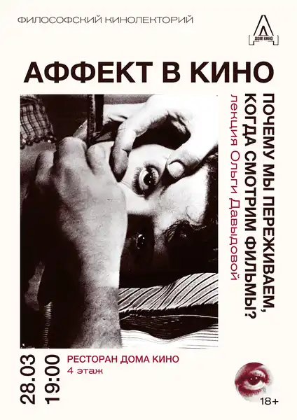 Терапевтическая лекция «Послевкусие титров: как кино изображает депрессию» — Мастер-классы и обучение, Волгоград