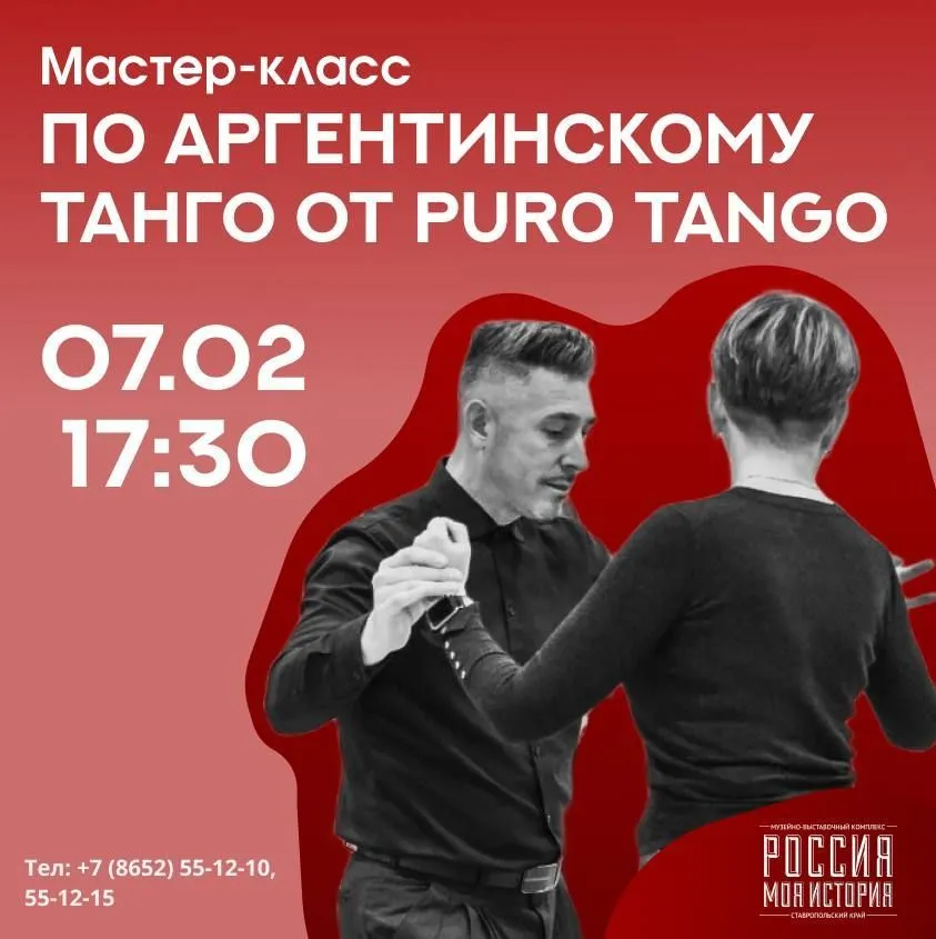 Открытые занятия по аргентинскому танго для новичков — Спорт и активный отдых, Ставрополь