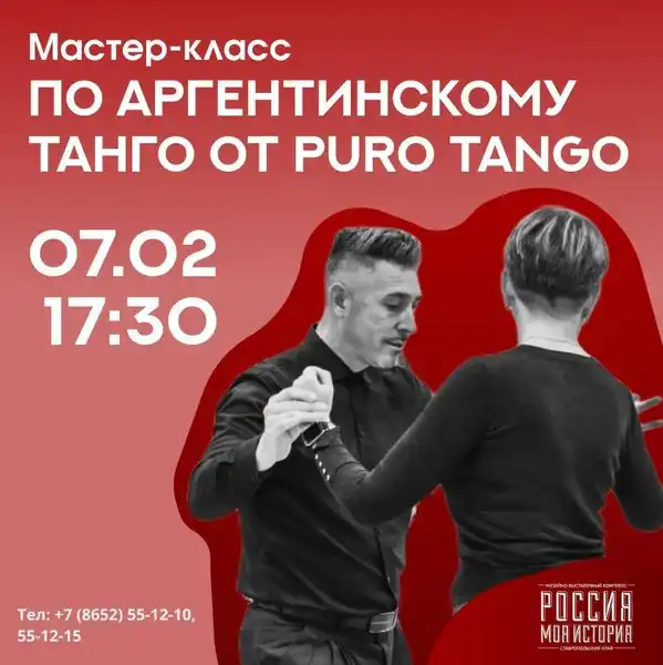 Открытые занятия по аргентинскому танго для новичков — Спорт и активный отдых, Ставрополь