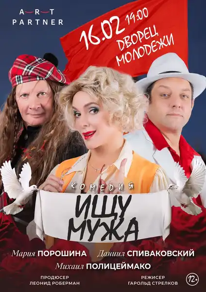 Спектакль «Ищу мужа» — Театры и кино, Северодвинск