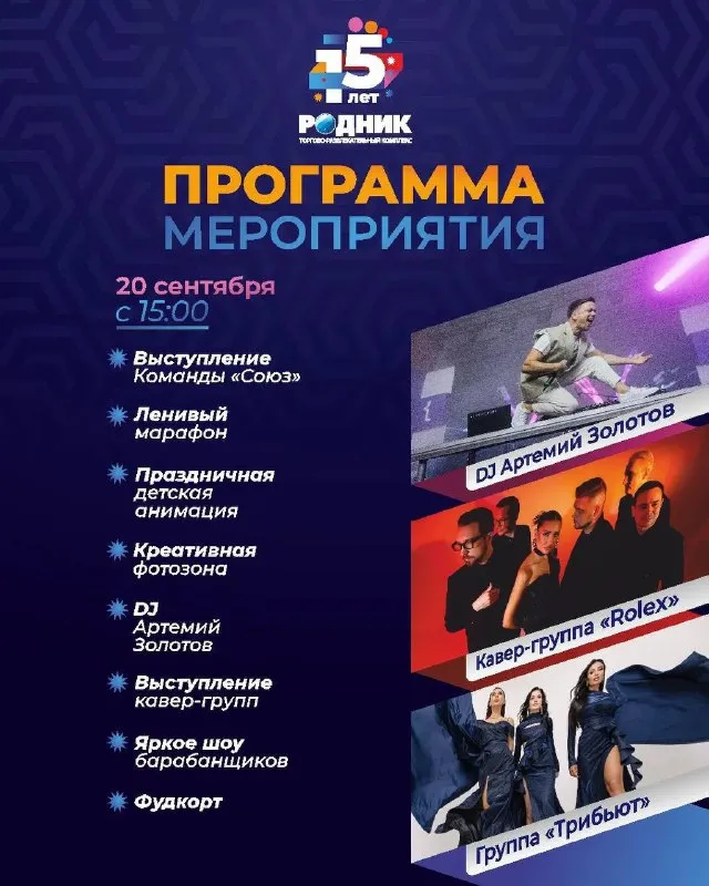 Праздник в честь Дня рождения ТРК «Родник» — Городские события, Челябинск