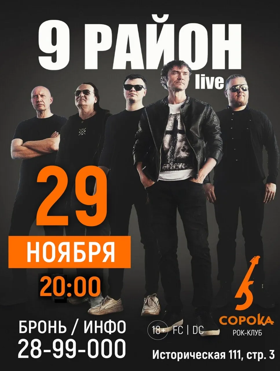 Концерт «9 район» — Концерты и музыка, Артём