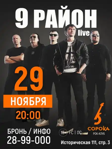 Концерт «9 район» — Концерты и музыка, Артём