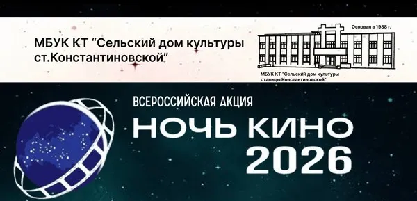 Всероссийская акция «Ночь кино» — Театры и кино, Пятигорск