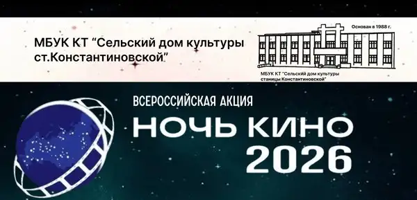 Всероссийская акция «Ночь кино» — Театры и кино, Пятигорск