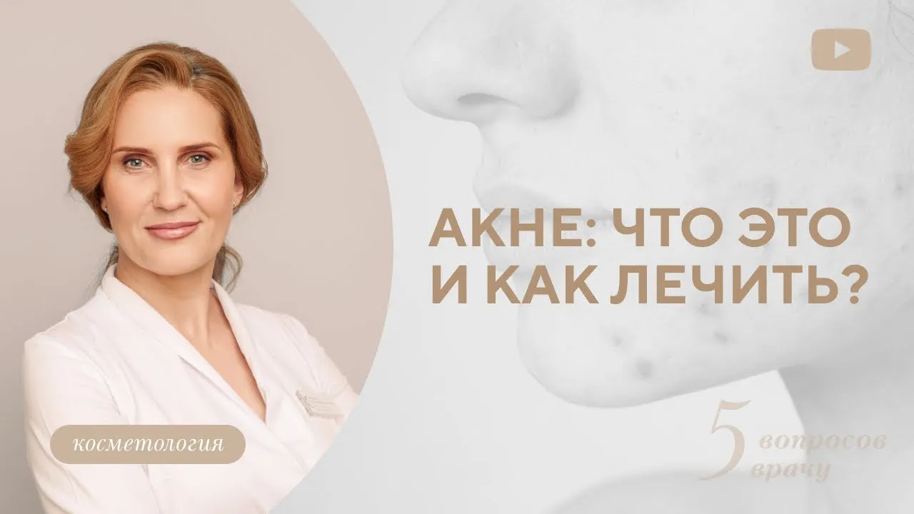 Лекция «Когда зеркало становится врагом. Акне: взгляд дерматолога, косметолога» — Мастер-классы и обучение, Саратов