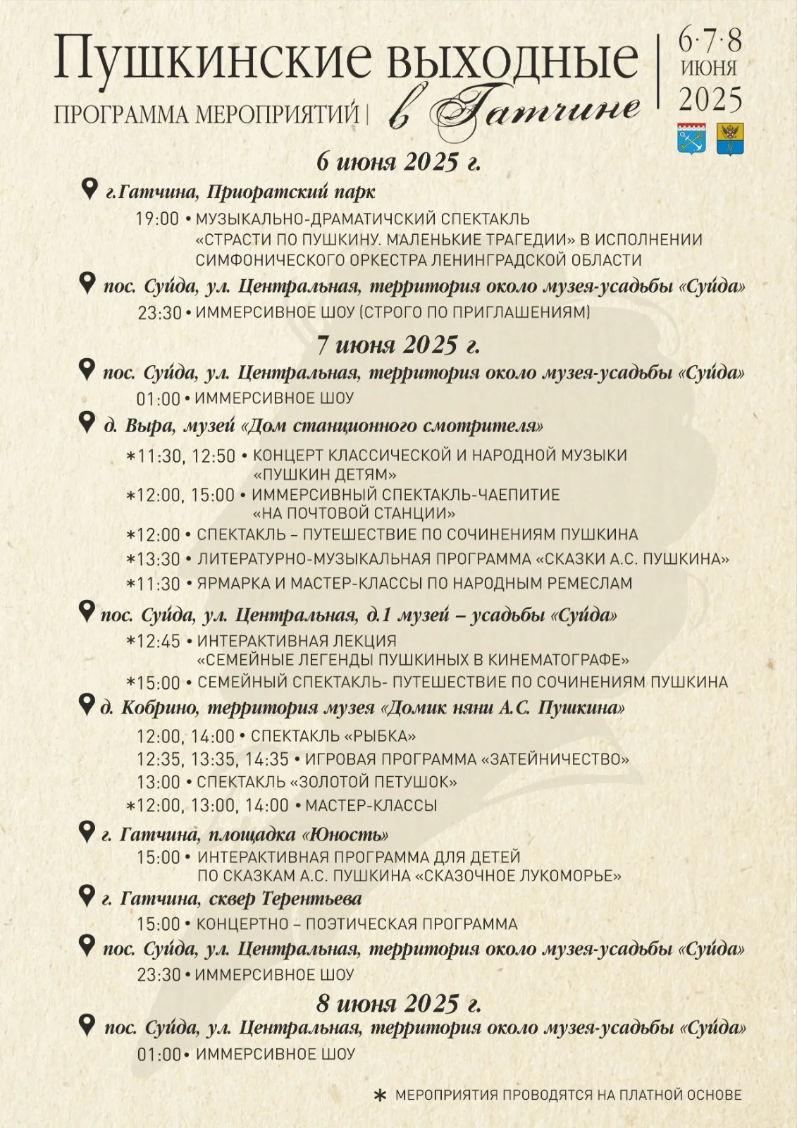 Программа «Пушкинские выходные» — Городские события, Кемерово
