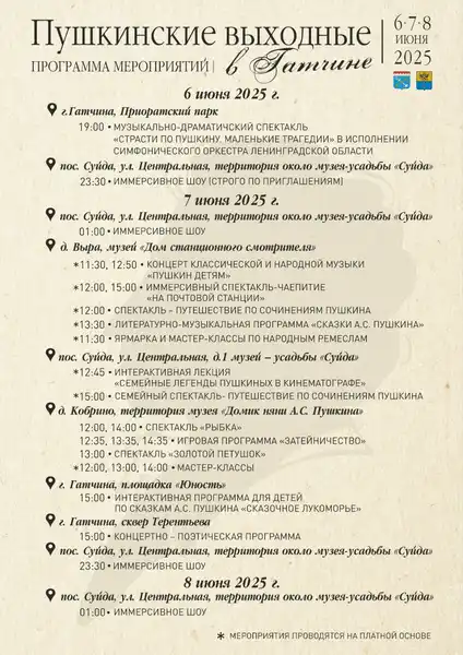 Программа «Пушкинские выходные» — Городские события, Кемерово