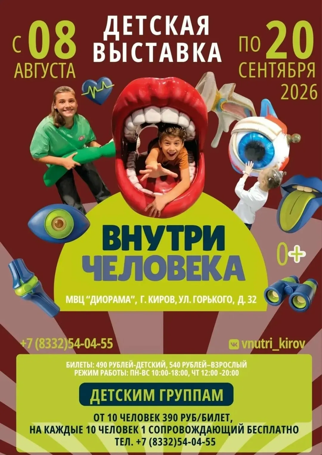 Выставка «Внутри человека» — Выставки, Кемерово