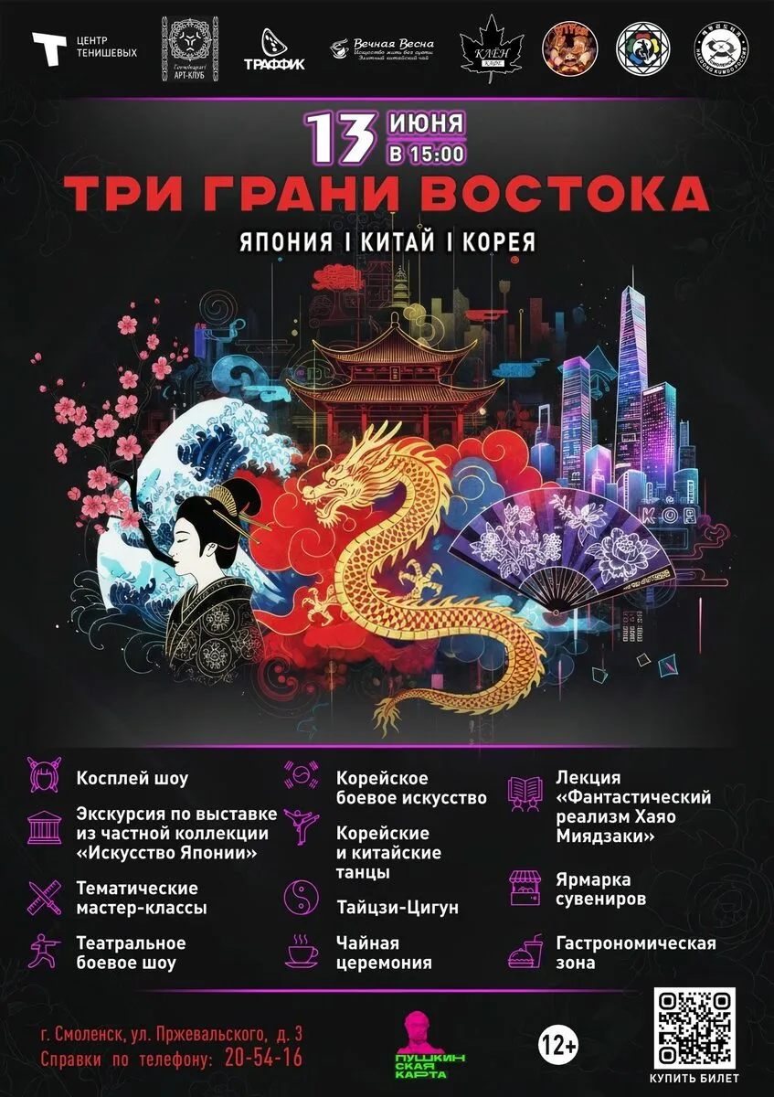 Интерактивный лекторий «Три грани Востока»: традиционные костюмы Азии — Мастер-классы и обучение, Дзержинск
