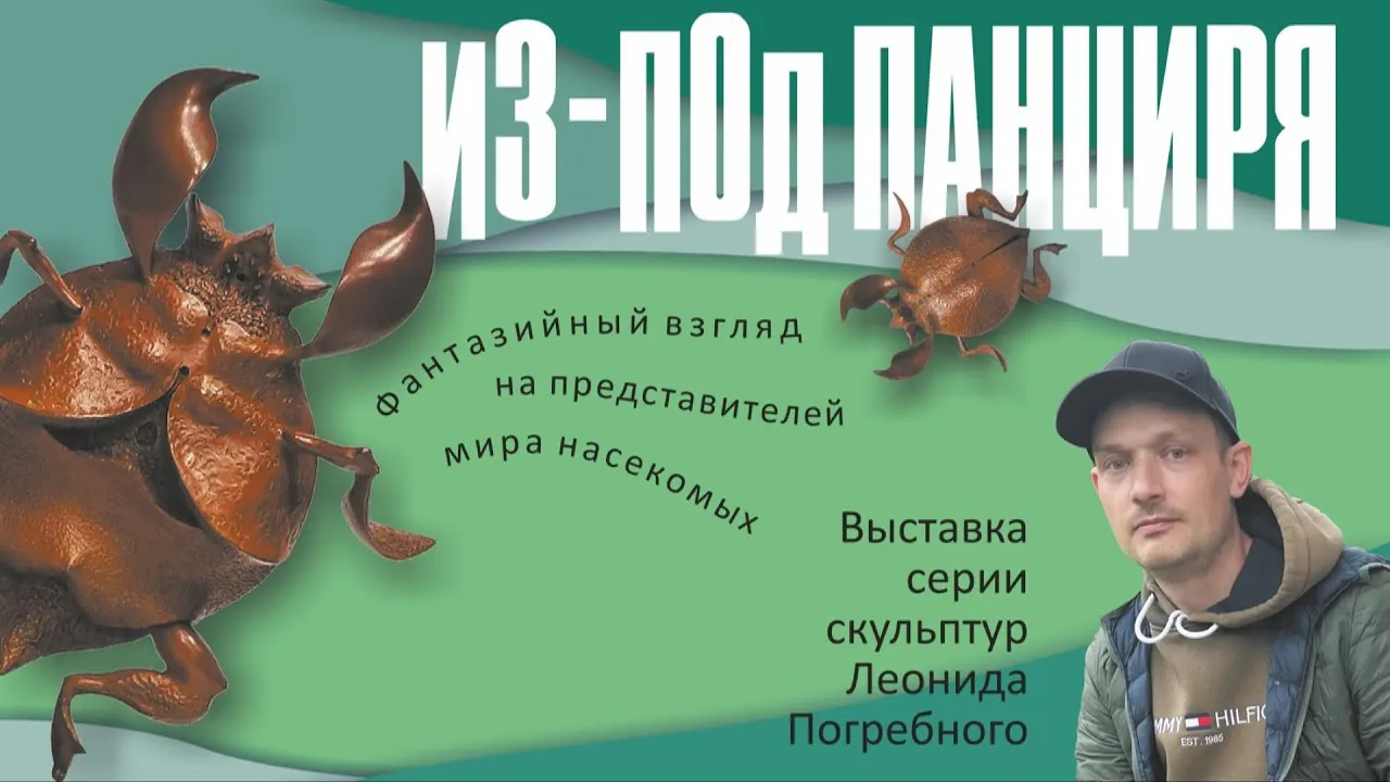 Выставка скульптора Леонида Погребного — Выставки, Иркутск