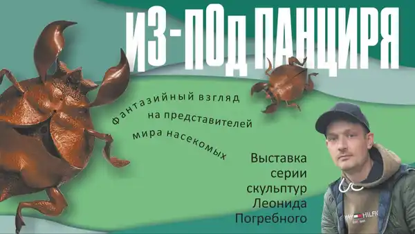 Выставка скульптора Леонида Погребного — Выставки, Иркутск