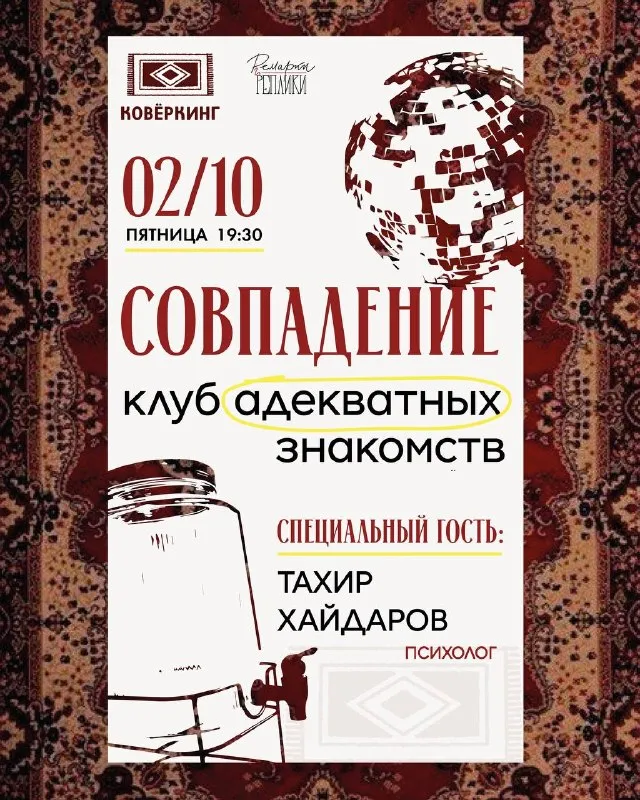 Клуб адекватных знакомств «Совпадения» — Встречи и вечеринки, Оренбург