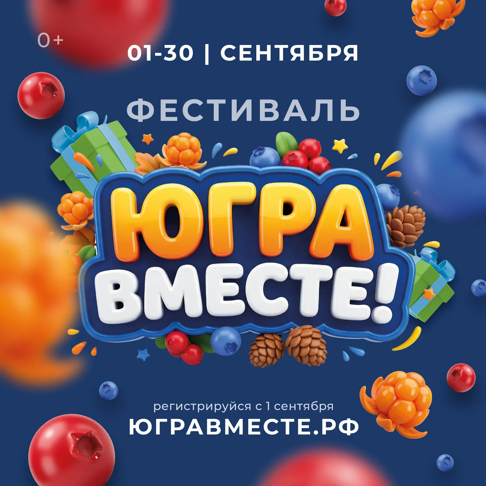 Викторина о родном крае в рамках фестиваля «ЮГРА–ВМЕСТЕ!» — Квесты и игры, Нижневартовск