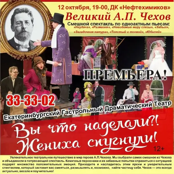 Спектакль «Запчасти для счастья» — Театры и кино, Орск