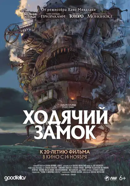 Киновчер «Ходячий замок» Хаяо Миядзаки в Jeffrey's Coffeeshop — Театры и кино, Саратов