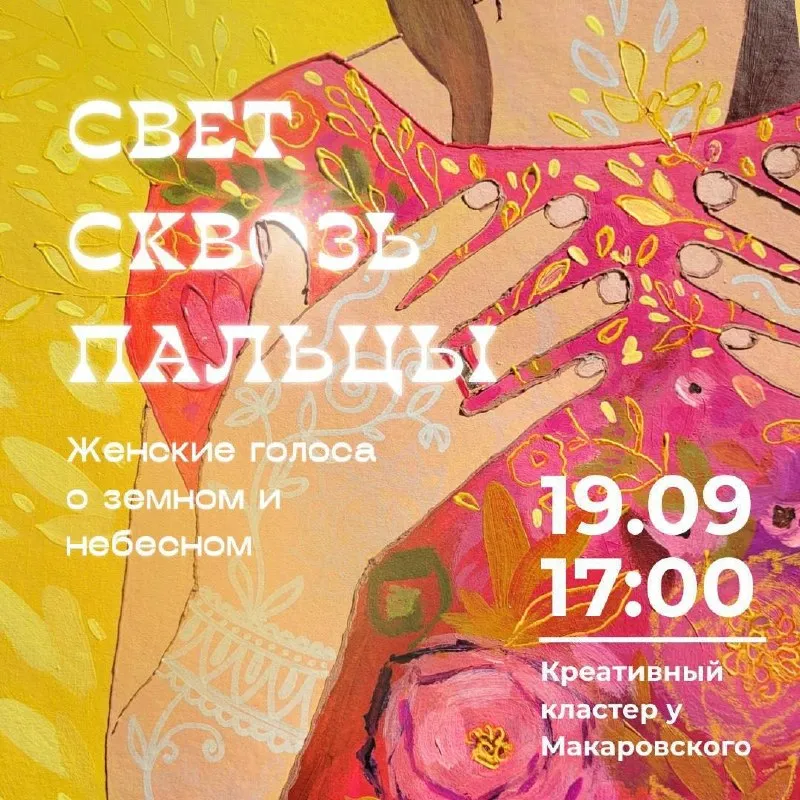 Открытие выставки «Свет сквозь пальцы» — Выставки, Екатеринбург