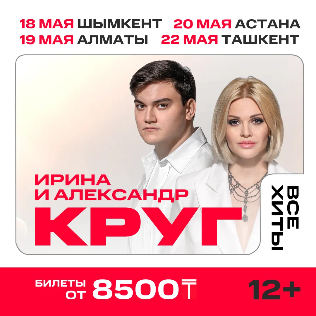 Концерт Ирины и Александра Круг — Концерты и музыка, Братск