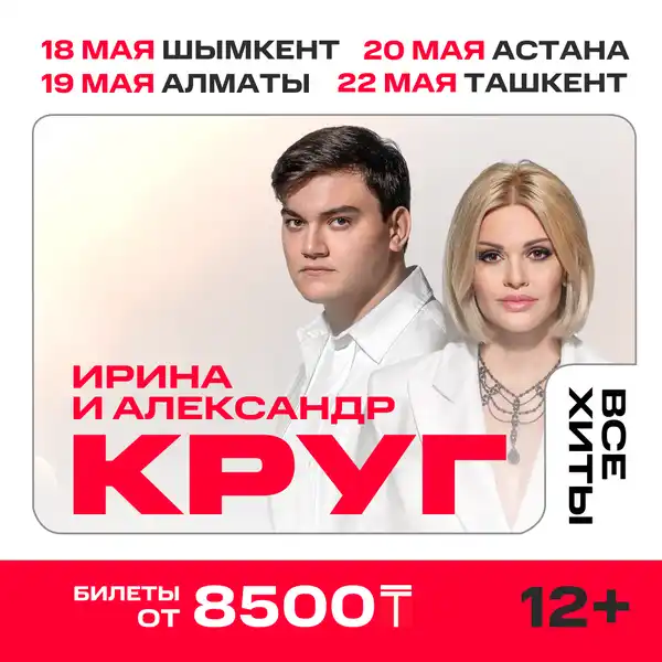 Концерт Ирины и Александра Круг — Концерты и музыка, Братск