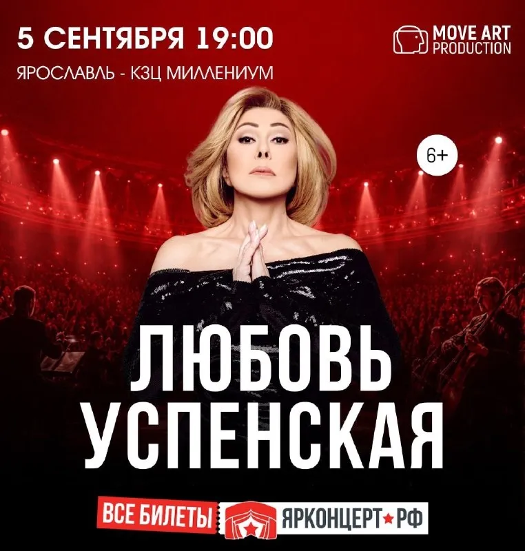Концерт Любови Успенской — Концерты и музыка, Ярославль