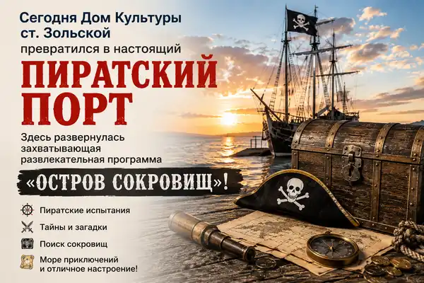Развлекательная программа «Остров сокровищ» — Другое, Мытищи