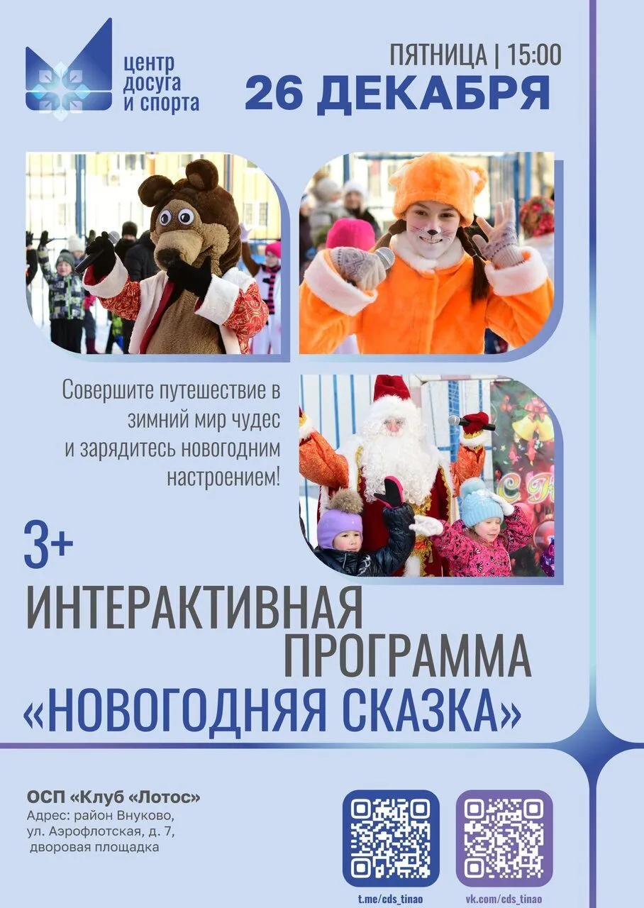 Интерактивная новогодняя программа «Однажды у ёлки» для 3–4 классов — Детям, Красногорск