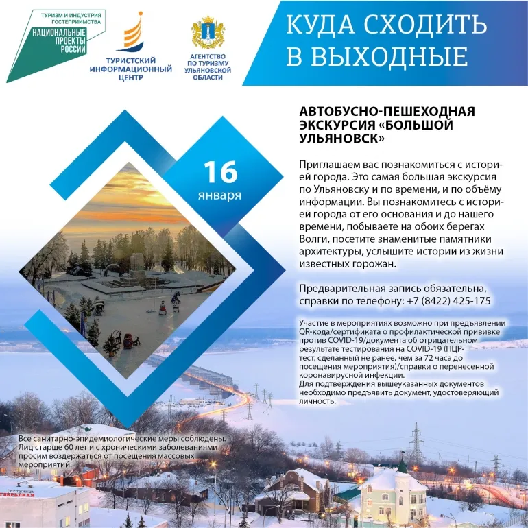 Автобусно-пешеходная экскурсия «Большой Ульяновск» — Экскурсии и прогулки, Ульяновск
