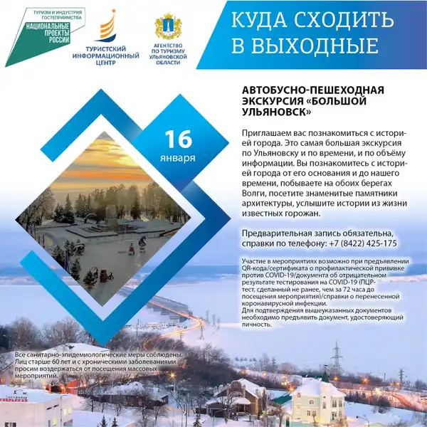 Автобусно-пешеходная экскурсия «Большой Ульяновск» — Экскурсии и прогулки, Ульяновск