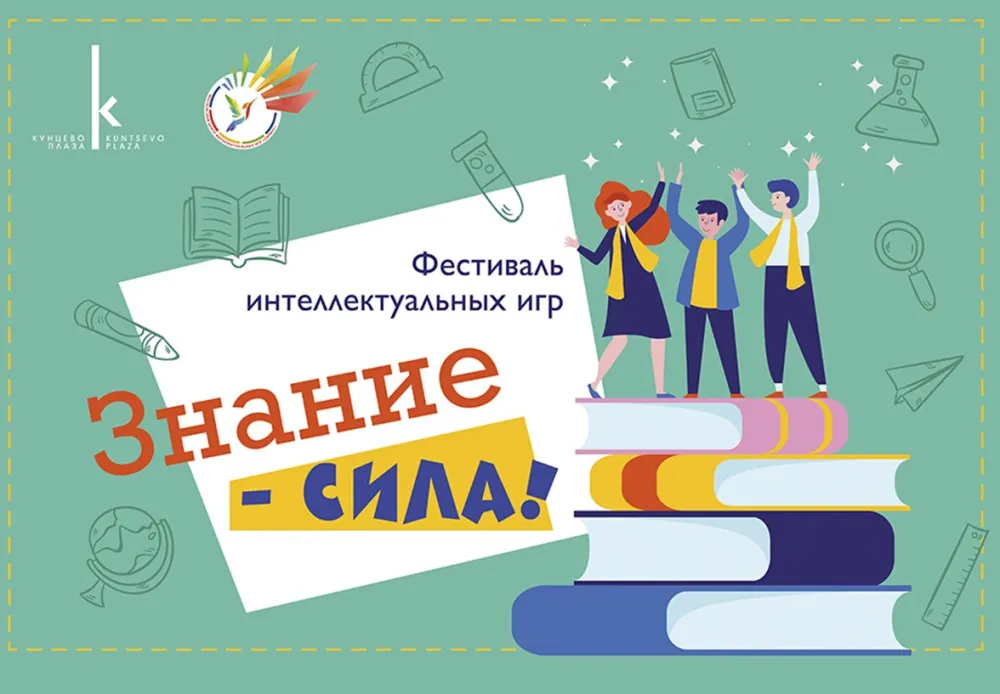 Праздник умного досуга «Знания разные нужны, знания разные важны» — Встречи и вечеринки, Симферополь
