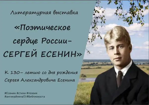 Литературный час «Поэтическое сердце России — Сергей Есенин» по Пушкинской карте — Мастер-классы и обучение, Новокузнецк