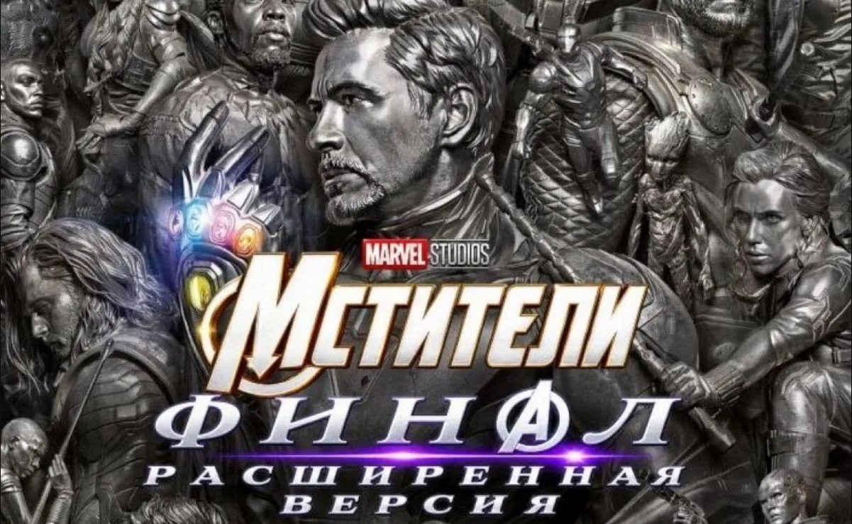 Показ расширенной версии фильма «Мстители: Финал» — Театры и кино, Екатеринбург