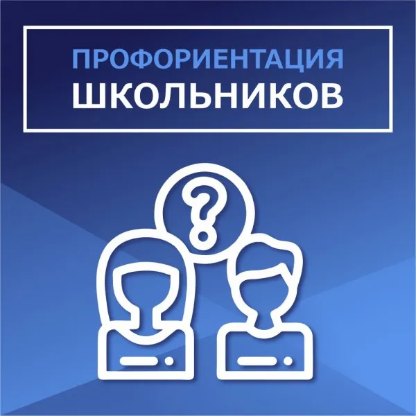 Программа профориентации «Твоя траектория» для подростков 14–17 лет — Детям, Брянск